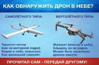 ПАМЯТКИ ПРИ ОБНАРУЖЕНИИ БПЛА