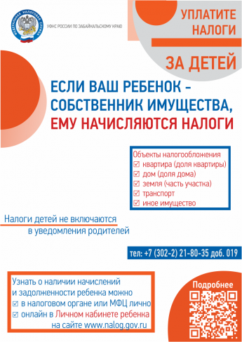 Плати налоги легко!